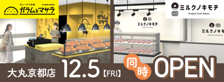 ガラムとマサラ　大丸京都店12月5日 オープンのお知らせ