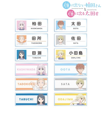 TVアニメ「顔に出ない柏田さんと顔に出る太田君」のトレーディングアクリルネームプレート、トレーディング場面写缶バッジなどの受注を開始！！アニメ・漫画のオリジナルグッズを販売する「AMNIBUS」にて