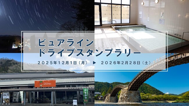 【JAF島根】スマホで簡単参加！抽選で「まつなが和牛」が当たる！ピュアラインドライブスタンプラリー開催中