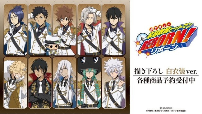 『家庭教師ヒットマンREBORN!』の描き下ろし 白衣装ver. トレーディングアクリルネームプレートなどの受注を開始！！アニメ・漫画のオリジナルグッズを販売する「AMNIBUS」にて