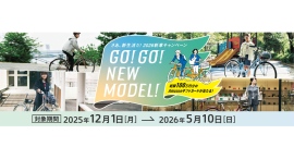 総額100万円分のAmazonギフトカードをプレゼント　Go! Go! New Model! 2026新車キャンペーン