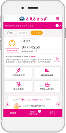母子手帳アプリ『母子モ』が山梨県笛吹市で提供を開始！