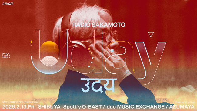 2年目も坂本龍一氏の「意思」を受け継ぎ、進化させ、拡張させる――『RADIO SAKAMOTO - Uday』 2026年2月13日（金） 渋谷で再び開催決定！