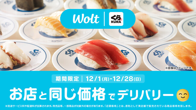 Woltの「デリバリーなのに店頭価格」に「くら寿司」が期間限定で登場!