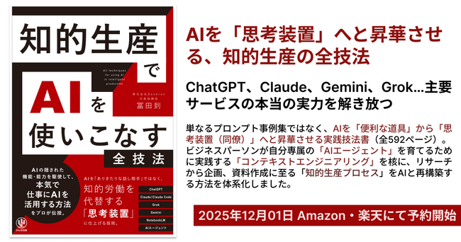Deskrex代表、『知的生産でAIを使いこなす全技法』をかんき出版より出版