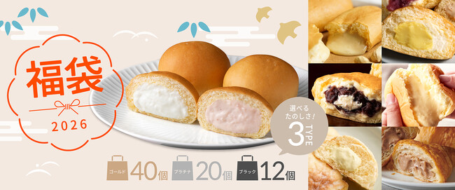 毎年大好評「福袋2026」オンラインショップで数量限定販売開始！お正月にぴったり紅白くりーむパンや季節限定商品が入ったセットを用意
