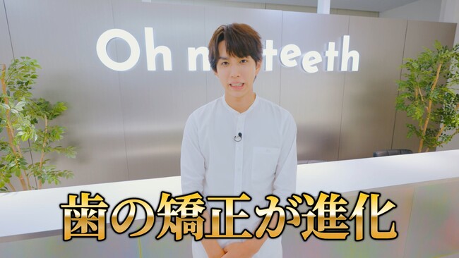 【はじめしゃちょー×Oh my teeth】初タッグ。3D歯型スキャンの初体験動画を公開