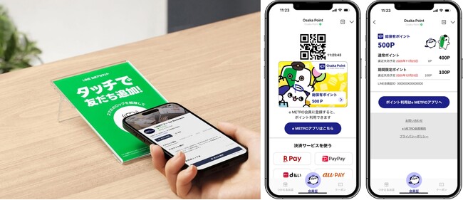 Osaka Metroが提供するOsaka PointのLINEの会員証（LINEミニアプリ）を開発支援