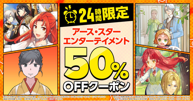 24 時間限定 日替わりコミック 50%OFF クーポン 12 月 1 日スタート！年末は honto でお得！