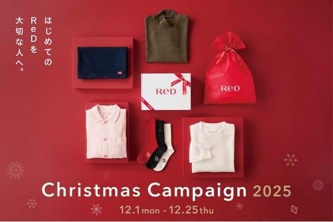 24 時間リカバリーウェア「ReD」大切な人へ贈りたい、クリスマスキャンペーンを実施