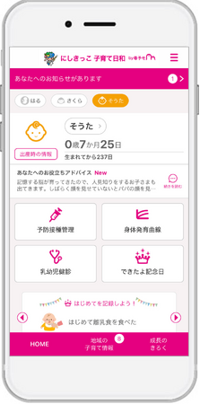 母子手帳アプリ『母子モ』が熊本県錦町で提供を開始！