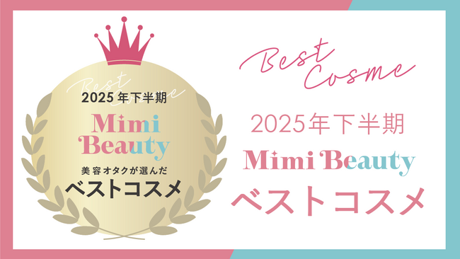 美容メディアMimi Beauty「2025年下半期ベストコスメ」を発表