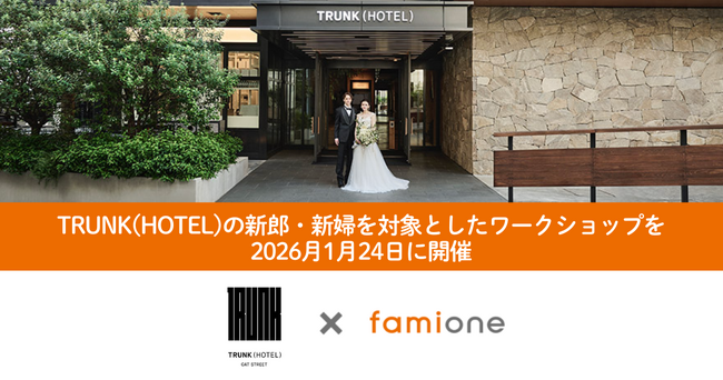TRUNK(HOTEL) CAT STREETの新郎・新婦を対象とした妊活のワークショップを2026年1月24日に開催します