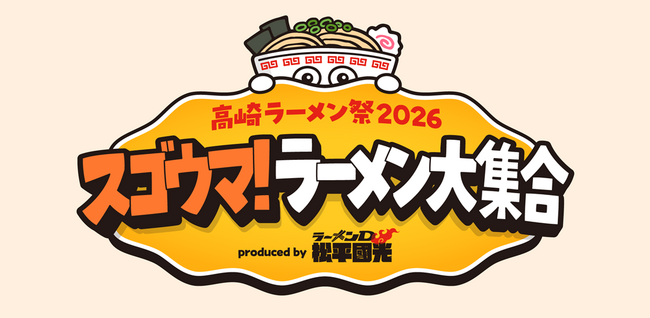 地元群馬の超人気店コラボも! 高崎地域初!大型ラーメンフェス 出店ラーメン店 一挙公開!