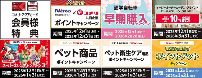 お買い上げ金額の一部を保護猫団体へ寄付するキャンペーンなど12月は7種のキャンペーンが新たにスタート！
