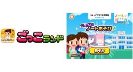 子ども向け社会体験アプリ『ごっこランド』に、「学ぶ力、書く力。」を育む、日本ノートの新ゲーム「つなげて！ノートあそび」が12月1日（月）より登場！