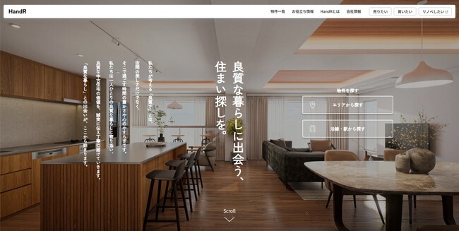 リノベるが仲介機能を担う子会社「ハンドル株式会社」を設立・営業開始 ／ 不動産購入の『ものさし』を変える　 -『価格』から『価値』で選ばれる時代へ-