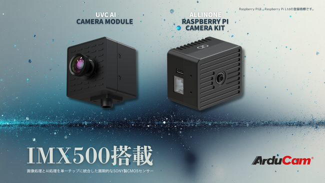 スイッチサイエンス、オールインワンRaspberry Pi AIカメラキットとArducamのUVC AIカメラモジュールを販売開始