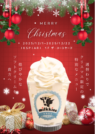 milkkissの生ソフトクリーム。ポップアップストアを舞浜イクスピアリにて開催