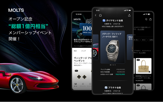 ラグジュアリーマーケットプレイス「MOLTS」がリニューアルオープン。フェラーリやパテック・フィリップが“定価で買える”総額1億円相当のキャンペーンも開催