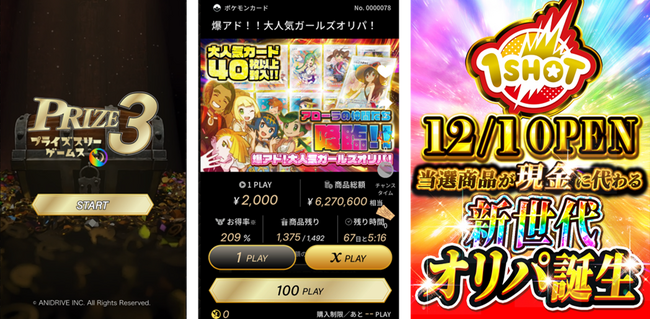 いらない商品が“お金”や“暗号資産”に変わる！オンラインくじの常識を変えたアニドライブの『スマート福袋』12月1日に専用ページ公開