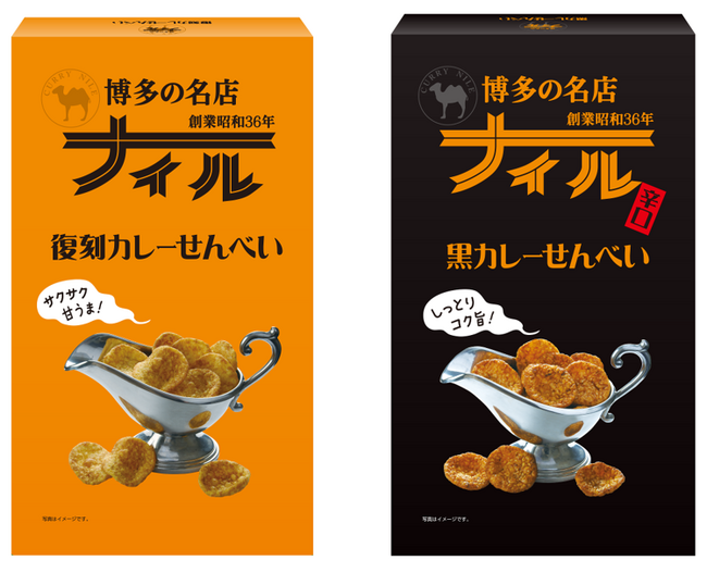 博多の老舗カレー店「博多の名店ナイル」監修のカレーせんべいが新登場