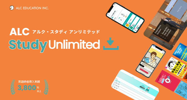 英語力の底上げに最適！アルクの法人向けサービス「ALC Study Unlimited」が新プランをリリース！