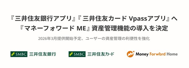 『三井住友銀行アプリ』および『三井住友カード Vpassアプリ』へお金の見える化サービス『マネーフォワード ME』の機能を導入することを決定