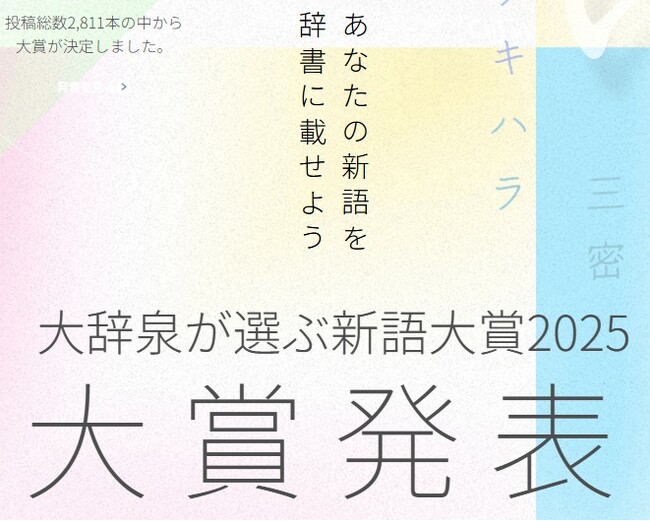 小学館“２大国語辞典”から「ことば」関連の発表２件