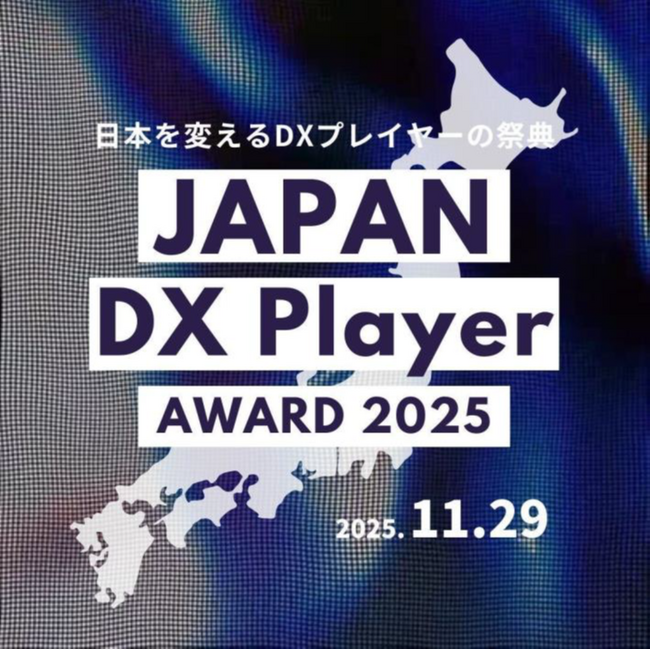 JR 九州 NFT プロジェクトが日本最高峰のDXの祭典「JAPAN DX Player Award 2025」産業部門「 1 位」受賞！
