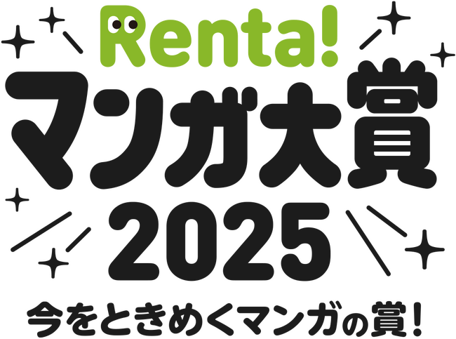 アルファポリスの人気コミックス『継母の心得』Renta!マンガ大賞2025総合大賞受賞！