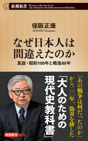 「戦後80年／昭和100年」が〈新語・流行語大賞〉トップ10入りで 作家・保阪正康さんが受賞者に！ 受賞記念インタビューを新潮社のYouTubeチャンネル〈イノベーション読書〉にて配信開始