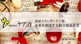 【東京・世田谷区成城】音楽療法士監修「クリスマスコンサート」開催 ― プレザングラン成城が届ける地域交流イベント ―