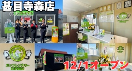 ガッツレンタカー甚目寺森店（愛知県）がOPEN！