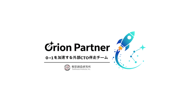 福岡・九州発スタートアップ支援サービス「OrionPartner」を開始