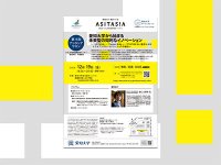 愛知大学が12月19日に第15回アシタシアサロン『愛知大学から始まる未来型の知的なイノベーション』を開催。愛知県経済産業局顧問で愛知大学特別客員教授の柴山政明氏が講演。