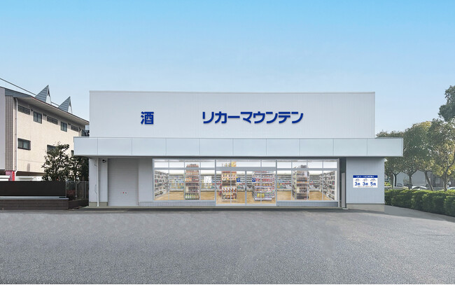 株式会社リカーマウンテンは2025年12月11日(木)午前10時「リカーマウンテン 堅田店」をオープンいたします