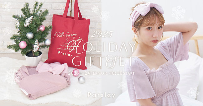辻希美プロデュース「Parsley」から、心温まるホリデーシーズン限定 “Holiday Gift Set” が登場！