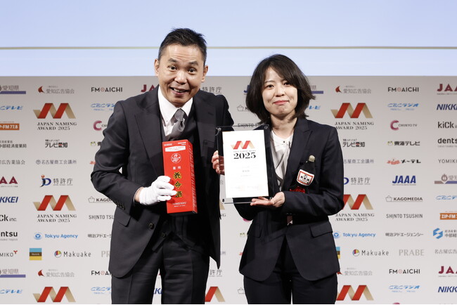 「養命酒」が「日本ネーミング大賞2025」でレジェンド賞を受賞