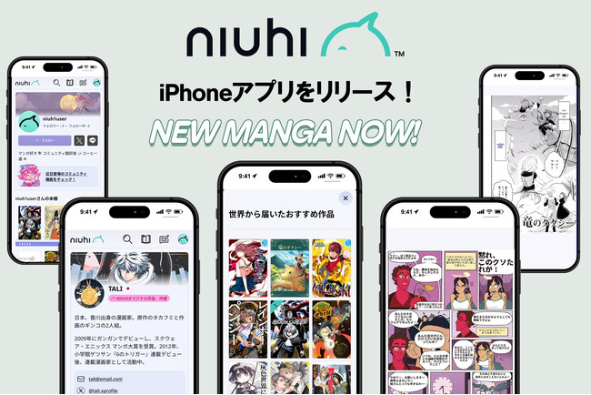 NIUHIアプリ、iPhoneで本日スタート！