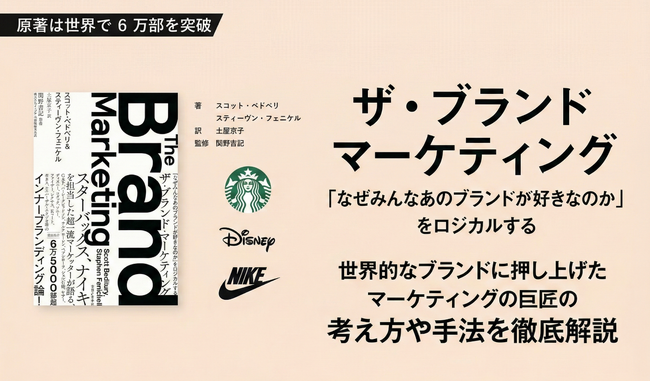 イマジナ監修『ザ・ブランド・マーケティング』重版決定！