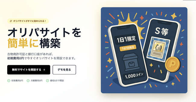 カードショップ向けオリパ販売プラットフォーム「JoyBase」事前登録店舗の募集を開始