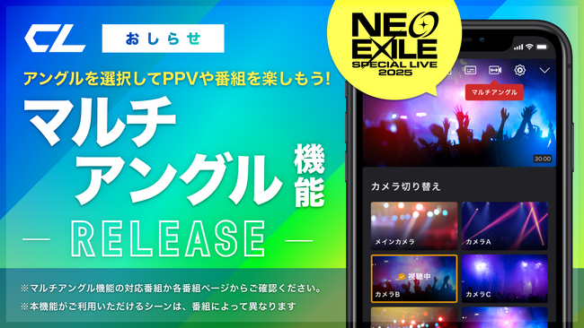 【CL新機能】マルチアングル機能をリリース！