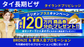 ミリオンプラスキャンペーンバナー