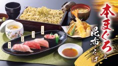 とろける口どけの本まぐろが楽しめる『本まぐろと昆布そば』を１２月９日（火）から関東店舗で先行販売！
～今年は２種類のまぐろが楽しめる「まぐろのお楽しみ膳」が新登場～
