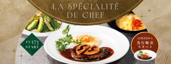 デニーズ、冬の人気メニュー『ロッシーニ風』が12月17日(水)より登場
今年はハンバーグ仕立ても登場し、12月3日(水)より先行販売