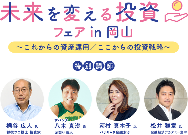 これからの資産運用に新しい別荘投資を講演で紹介。「消費」と「投資」が掛け合わさった人生を豊かにする選択肢