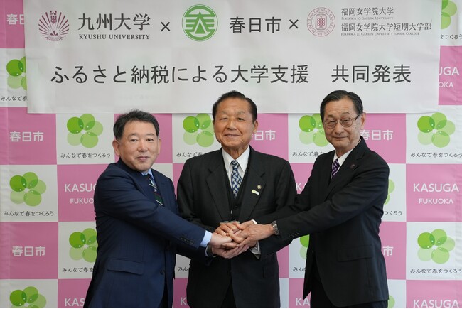 【福岡県春日市】ふるさと納税による九州大学、福岡女学院大学・短期大学部への支援を開始
