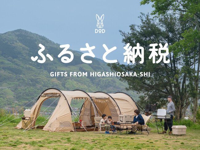 【DOD】東大阪市のふるさと納税返礼品に新しく138製品を追加。バッグやキッチン用品など普段使い可能なアイテムまで取り扱いを開始。