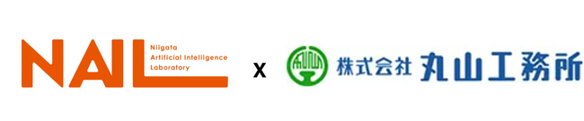 【株式会社新潟人工知能研究所】丸山工務所との協働により、建築図面の自動解析AIを共同開発